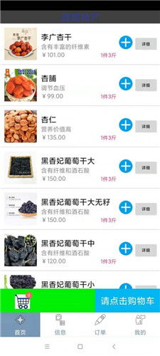 西部特產(chǎn)商城app下載